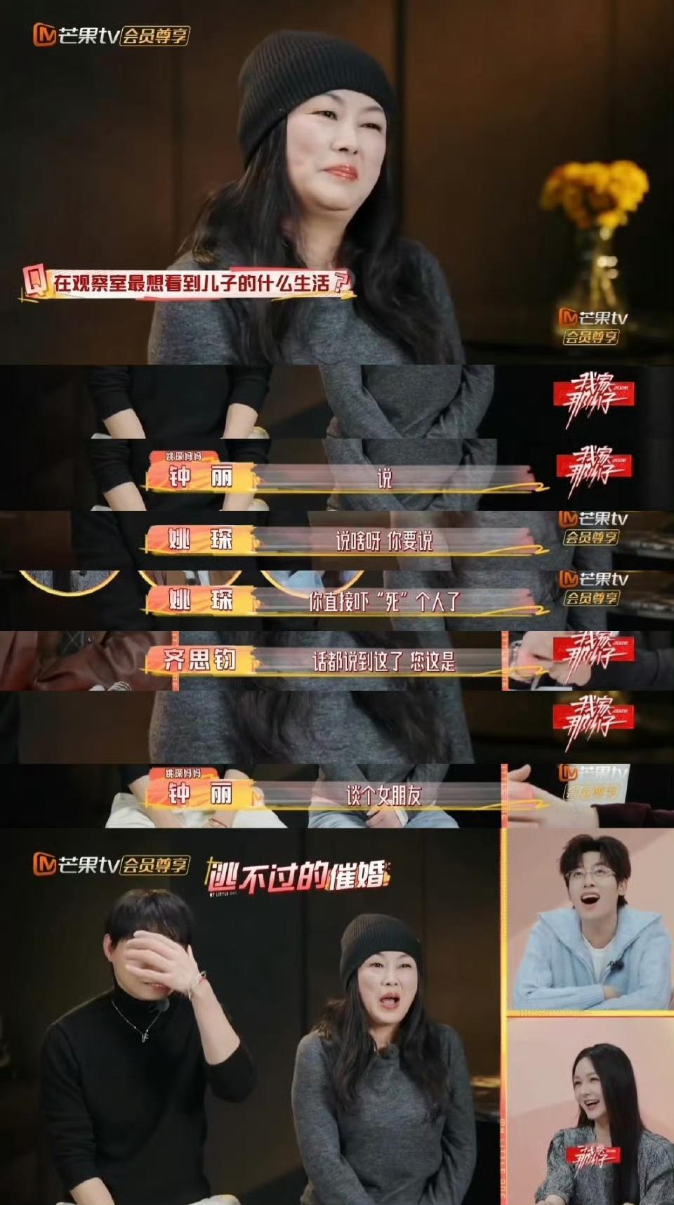 姚琛妈妈催恋姚琛妈妈催谈恋爱哈哈哈哈哈哈哈哈哈果然是姚琛也躲不过！哈哈哈哈哈哈丽