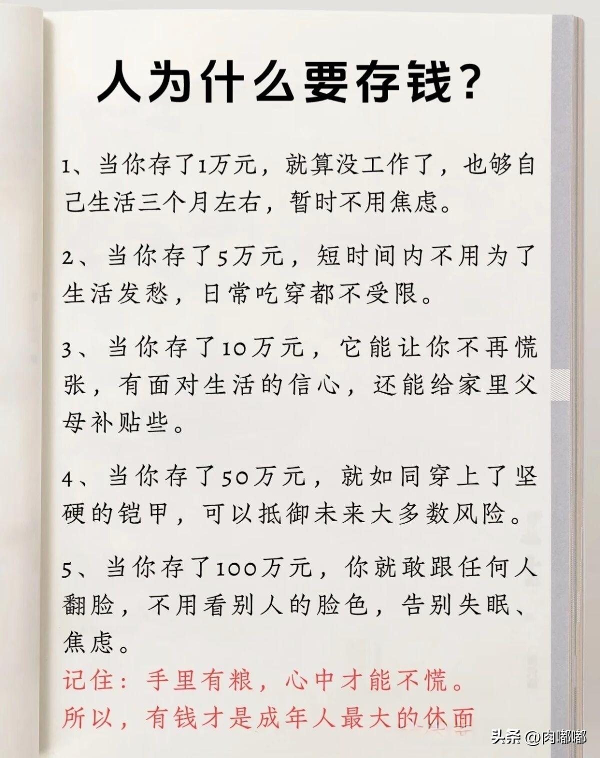人为什么要存钱？[祈祷]我们普通人，谁还没有个急用钱的时候？既是给自己留条后路，