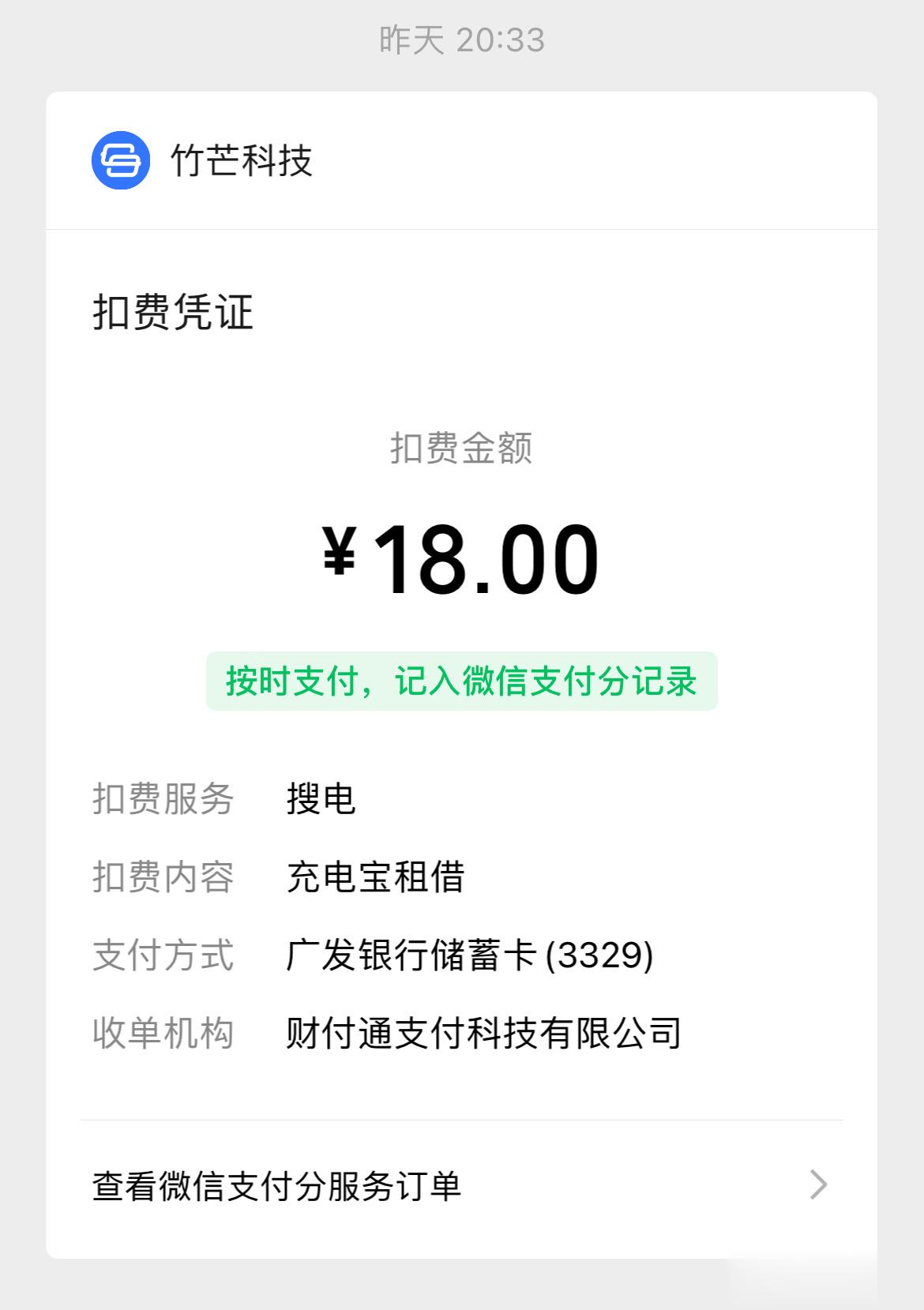 能不能治理一下现在的共享充电啊！！！！！昨晚吃了个饭，在店里借了个搜电共享充电宝