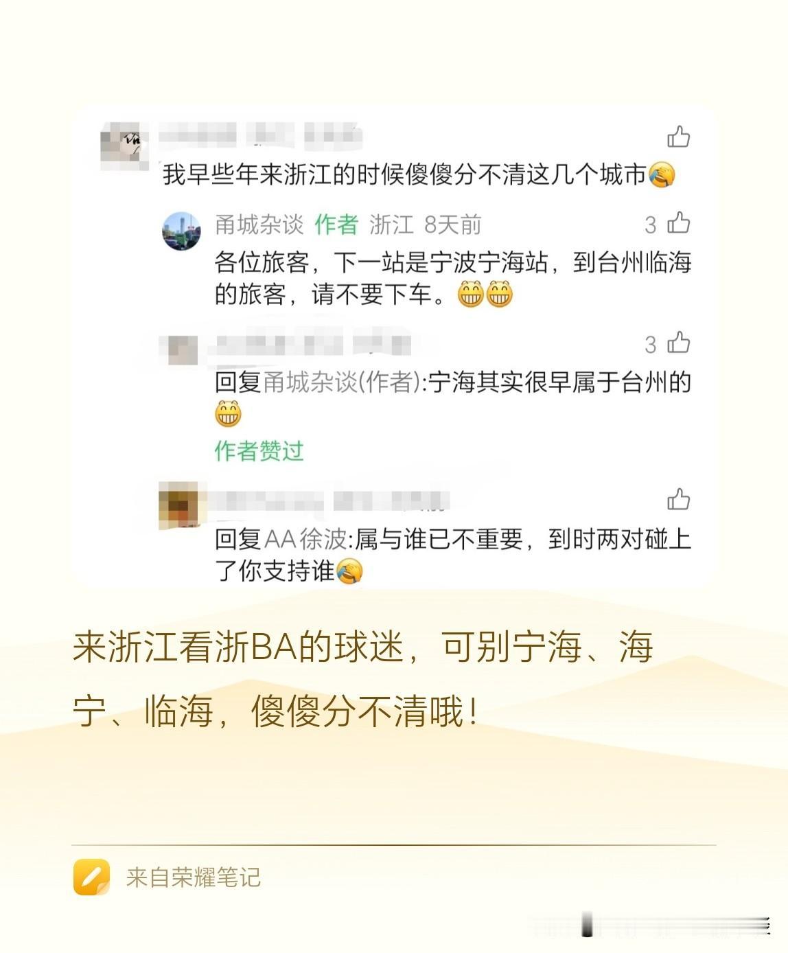 来到浙江的旅客，可别对海宁、宁海、临海，傻傻分不清哦。比如乘坐高铁的时候，到嘉兴