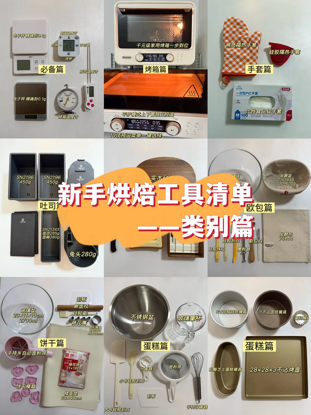 618超省钱分享｜新手烘焙工具清单——品类篇