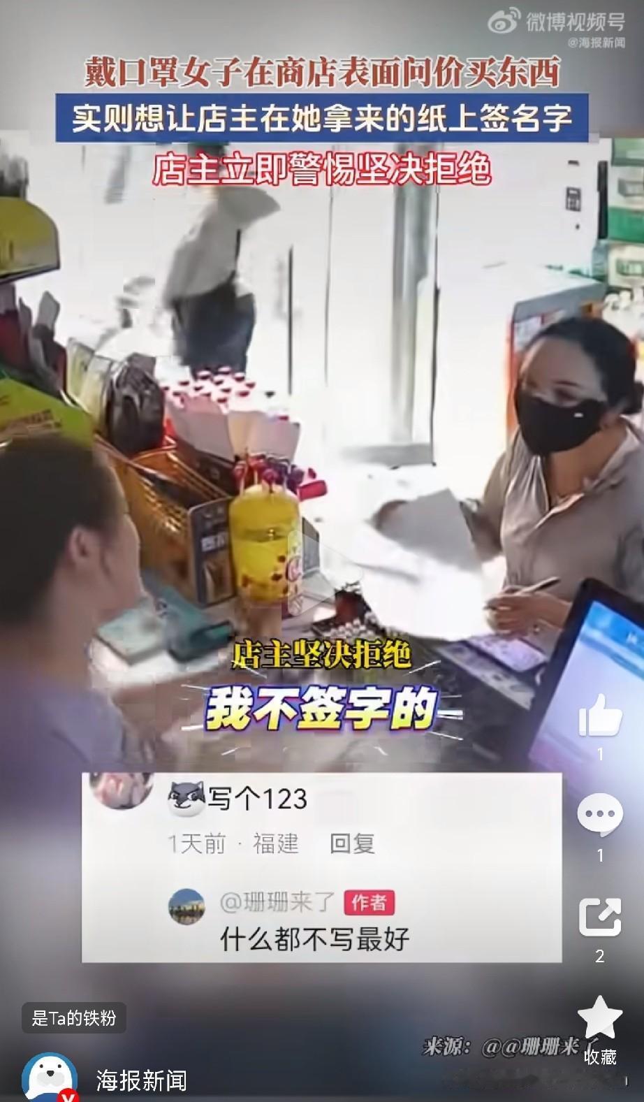 “白纸签名”又是什么套路？

事情是这样的：在江西，一个戴口罩的女人进店，东拉西