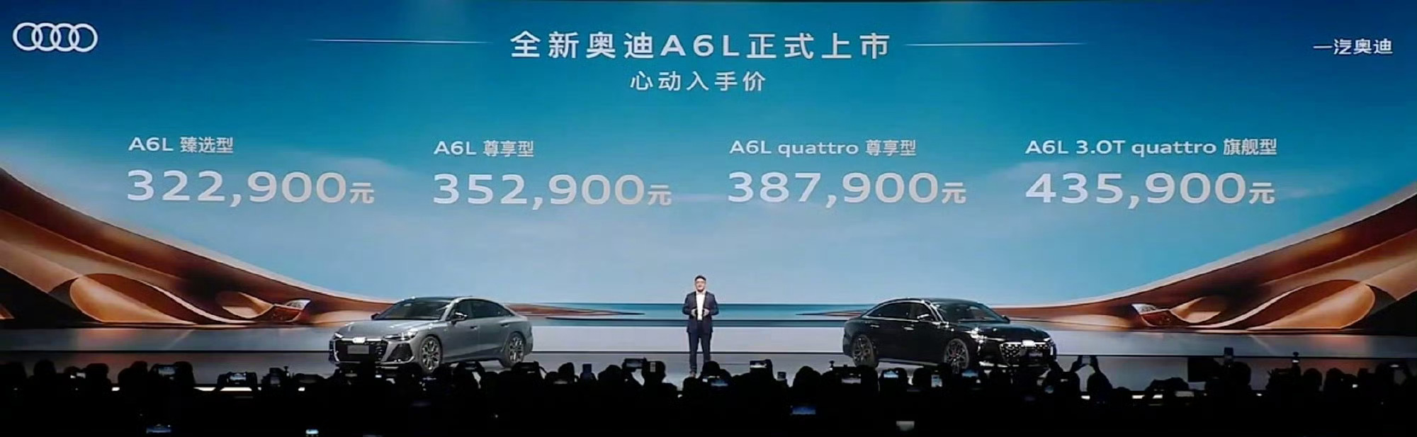 全新奥迪A6L 正式售价：32.29万-43.59万这价格猜都不敢这么猜此时20