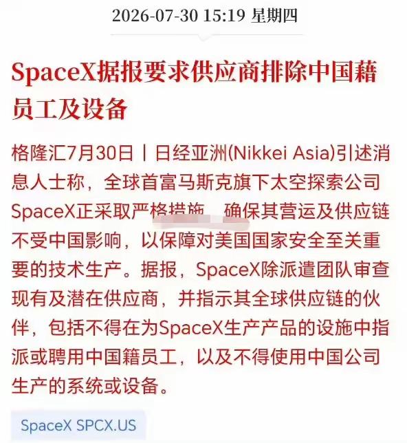 这是要制裁双臂，SpaceX据报要求供应商排除中国藉员工及设备！据说是要采取行动