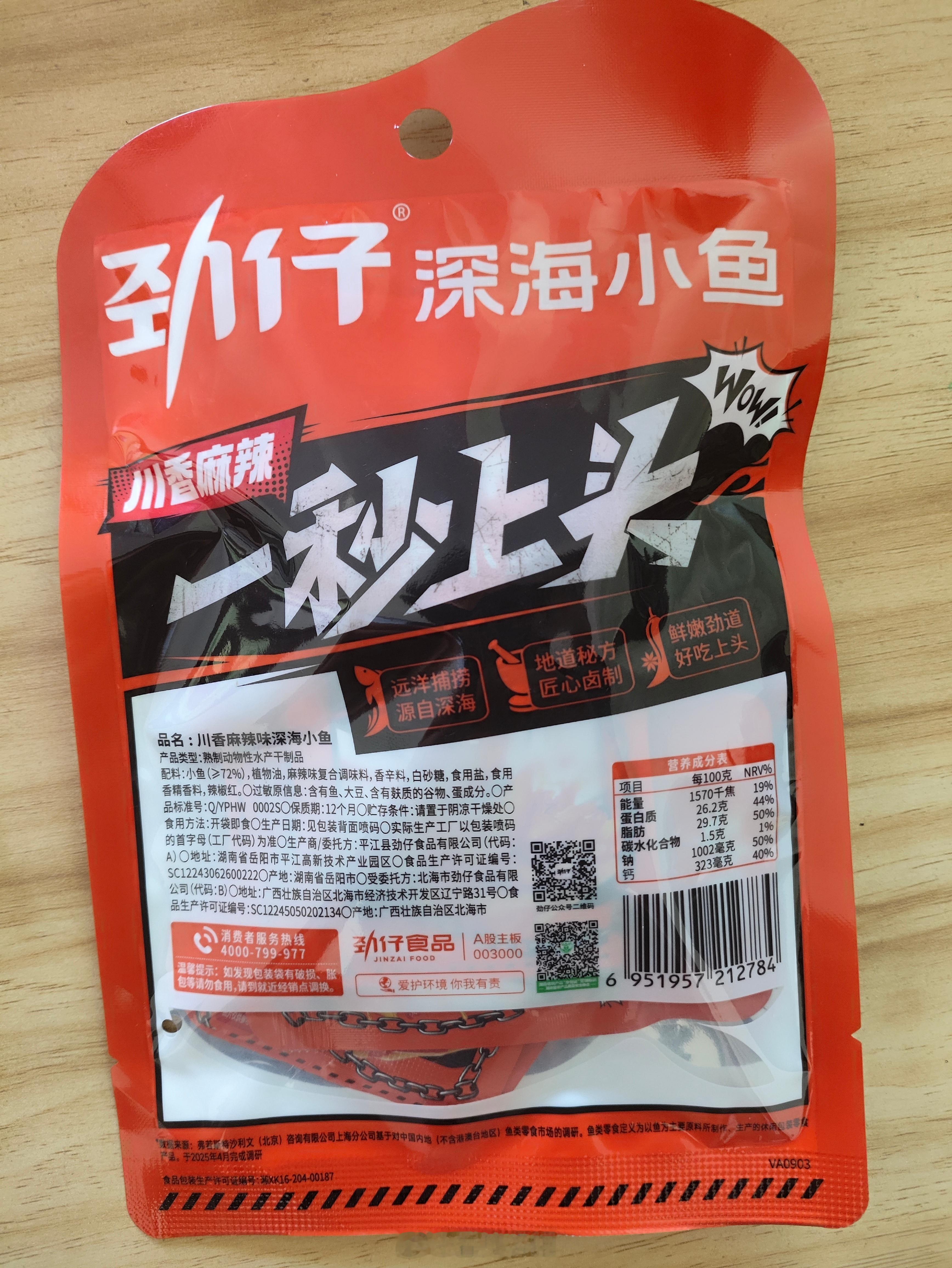 劲仔小鱼 劲仔小鱼的客服热线是摆设吗？打电话打不通打不通电话要这个有什么用？生产