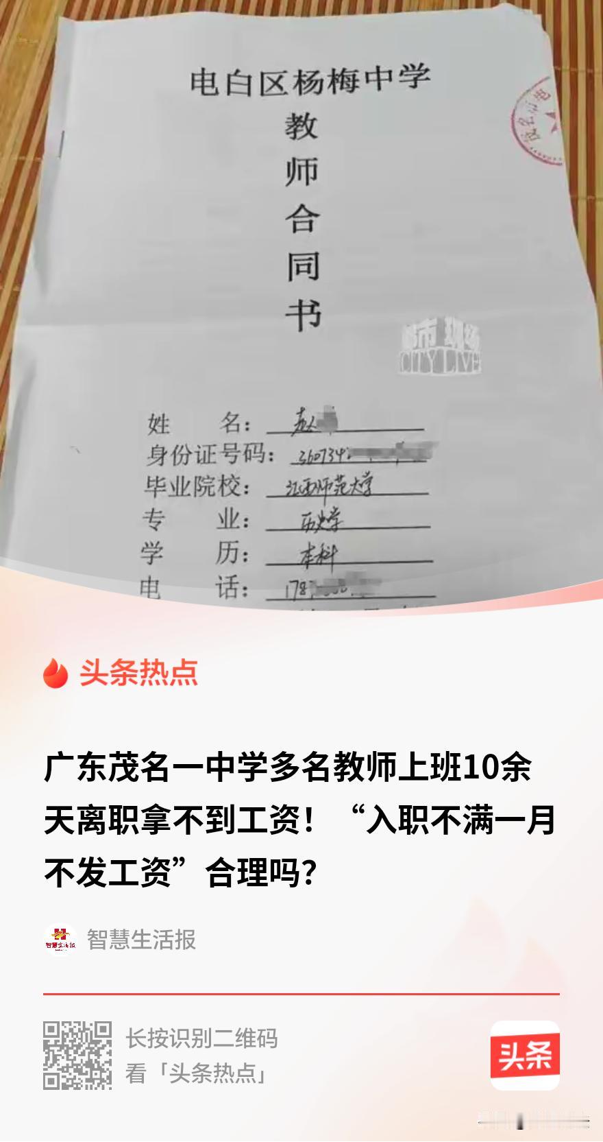 “吃相太难看!”广东茂名，一男子大学毕业后满怀期待入职某中学，谁知岗位从高中历史