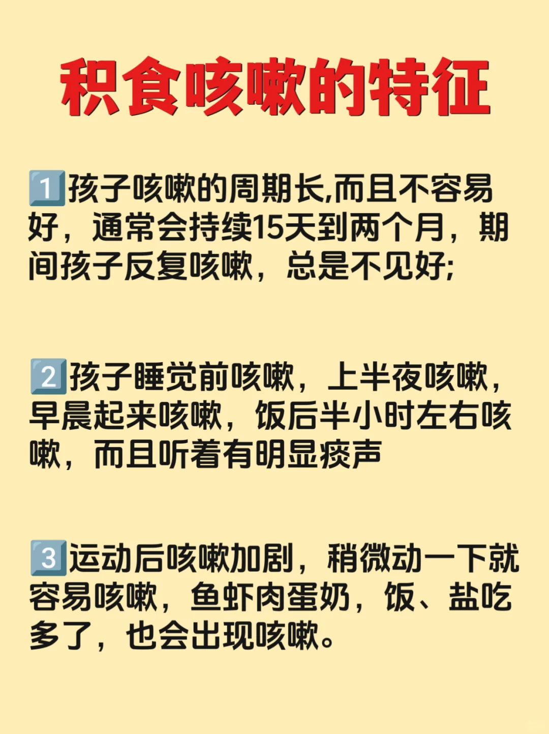 有一种咳嗽——叫积食咳🔥别大意❗