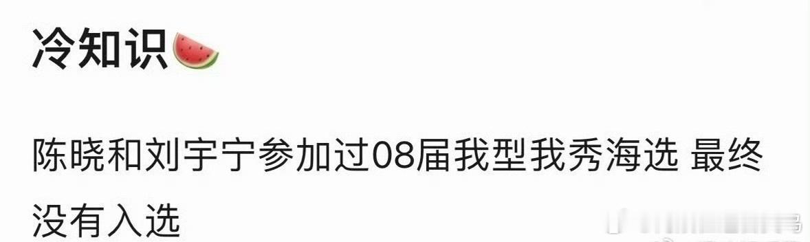 陈晓刘宇宁参加过选秀海选 陈晓、刘宇宁居然都参加过08届我型我秀海选！！ 陈晓刘