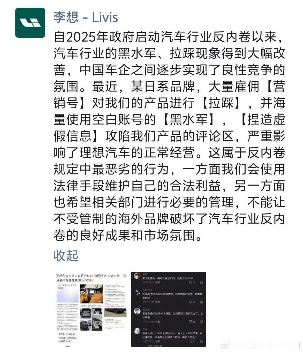 李想朋友圈飙脏话现在的行业风气就是这样新车对比同级别最热销的但我觉得日产NX8和