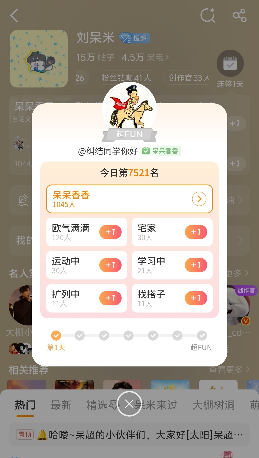 刘呆米这只小狗签到什么时候这么高了？