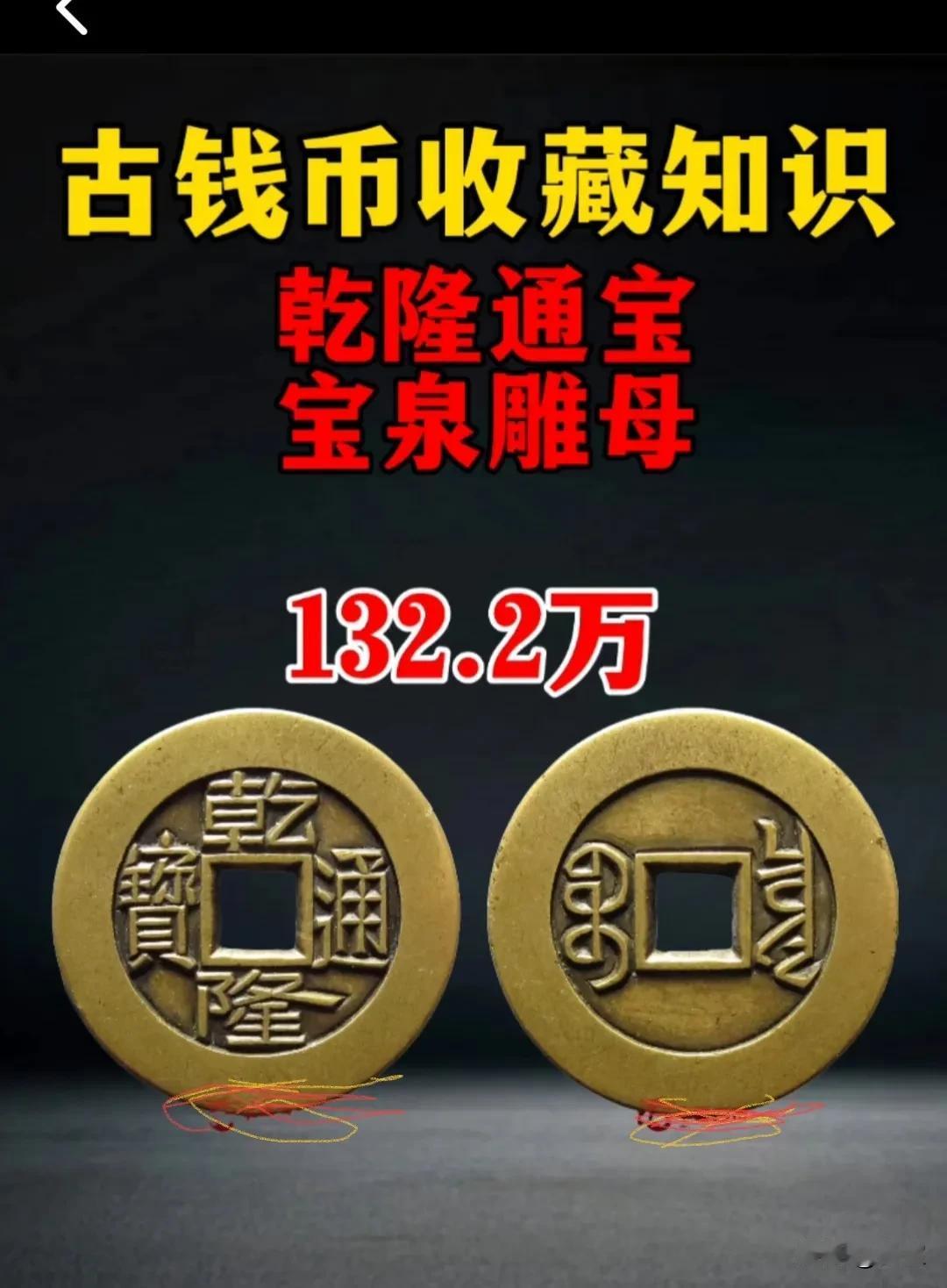 按照满文自己对照，不同的省份版本不一样的，价值高低差异很大#古代钱币分享# #咨