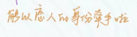 因为从青梅竹马，牵手不是少数的时候，而以恋人的身份是第一次。 