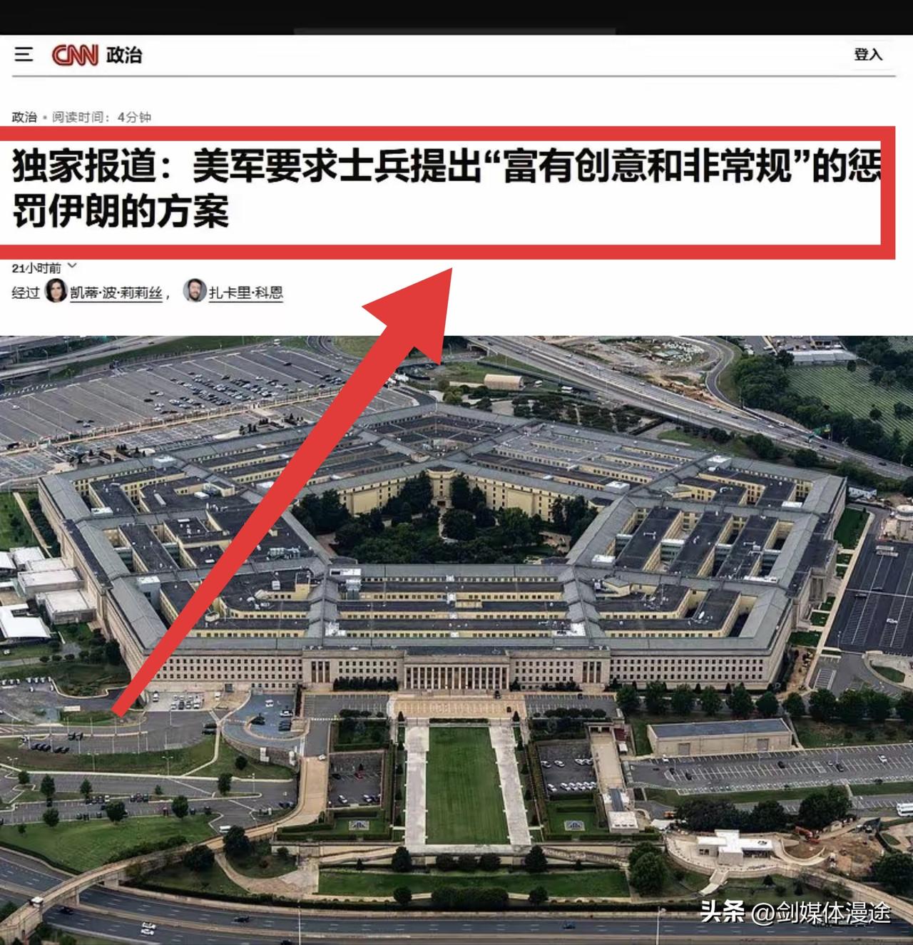 "如何才能打得赢伊朗呢？”，据说美国军方正在全军征集“策略与点子”！
  弹药不