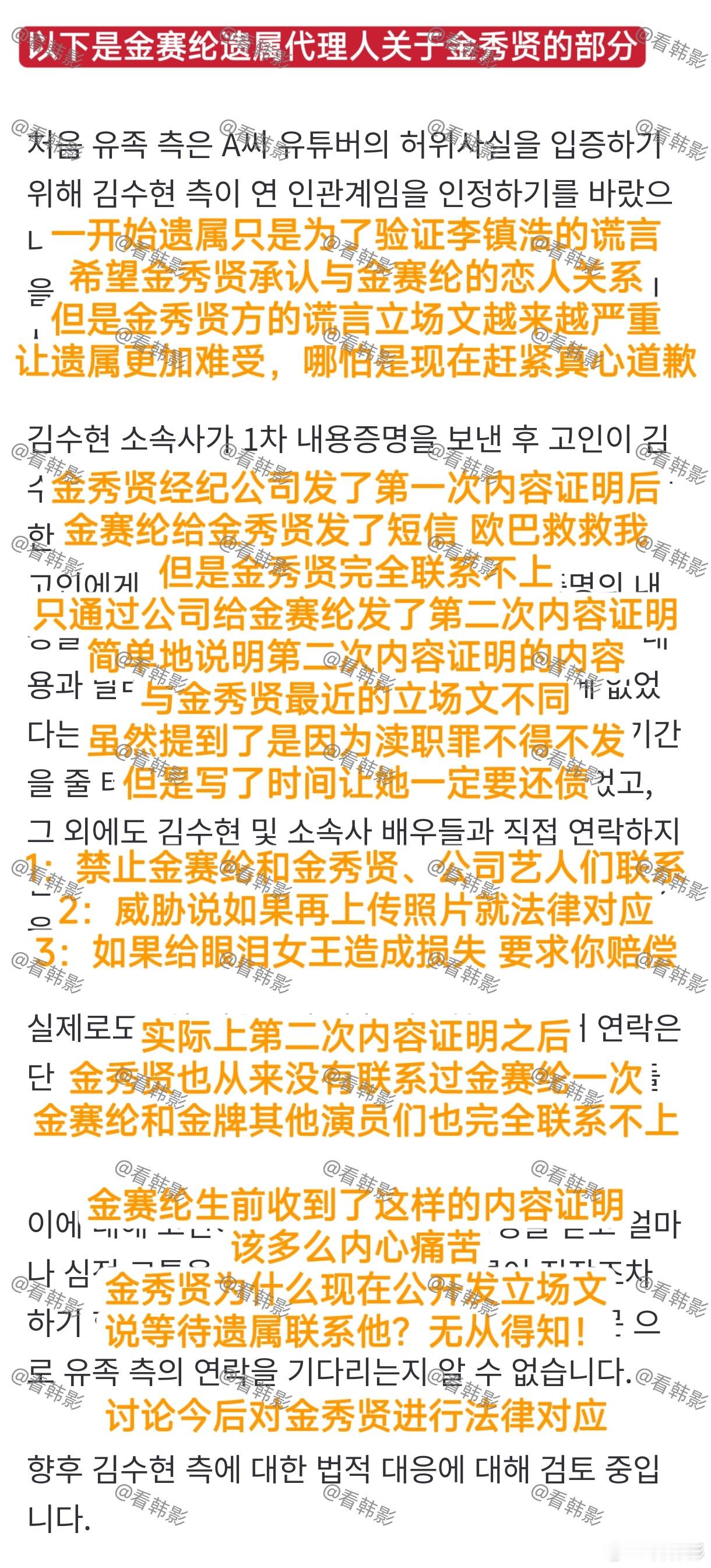 【遗属全文】金秀贤给金赛纶发了两次内容证明 从头到尾联系不上，事到如今等待遗属联