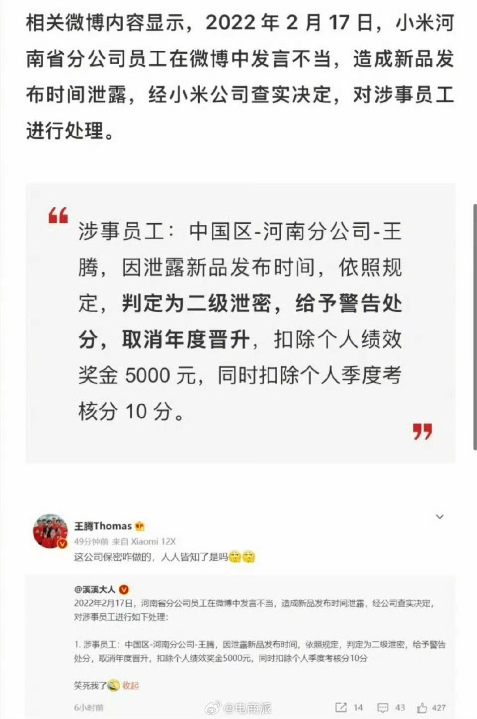 “二级泄密”属于泄密了什么内容?有网友知道吗?[机智]