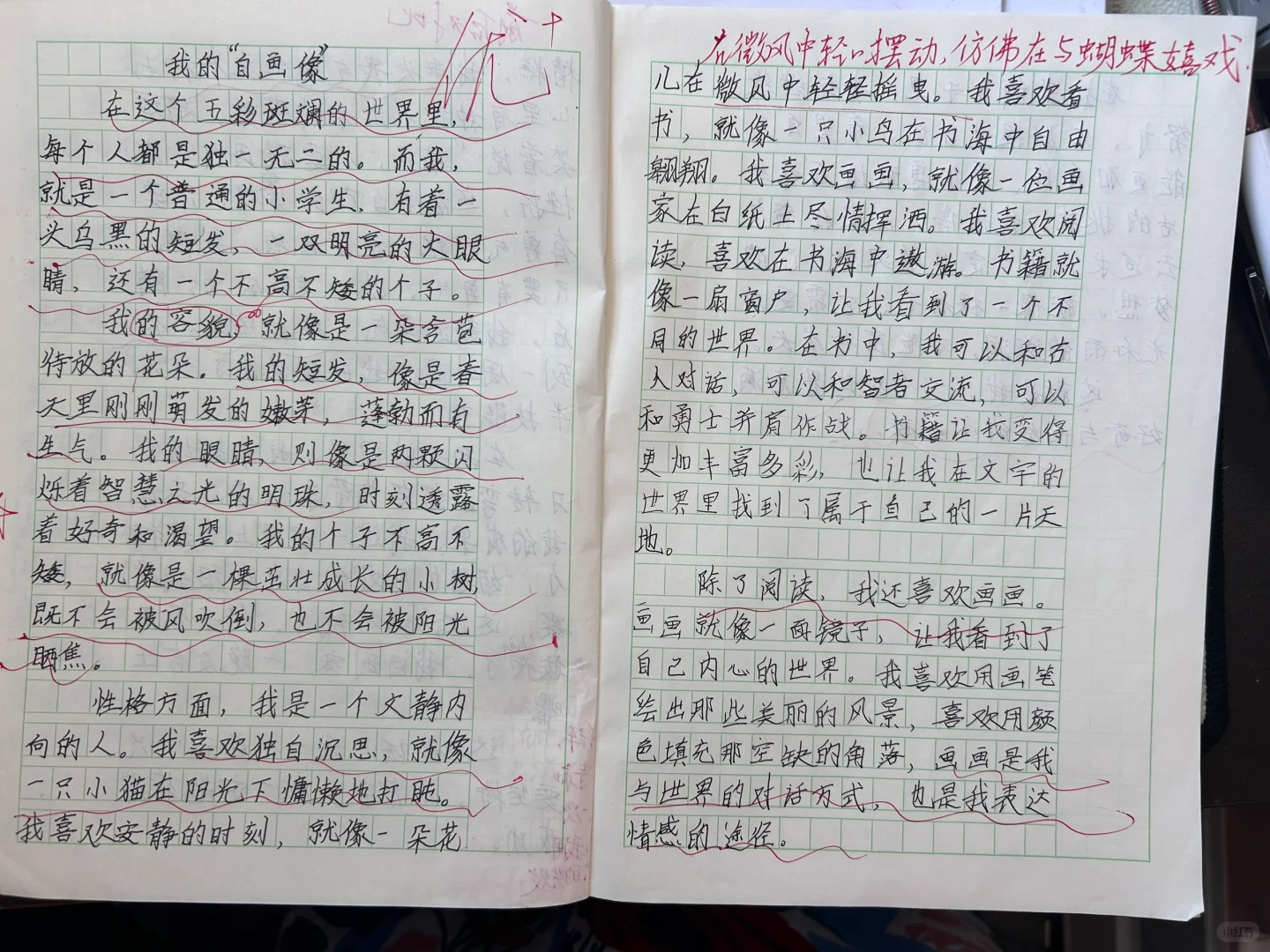 四下语文作文 我的“自画像”