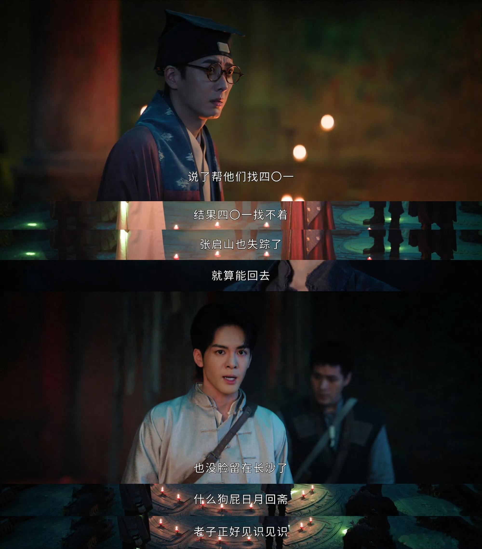 九门开一次门消失一个人 第一天还三个人热热闹闹的，第二天直接剩齐铁嘴一个光杆司令