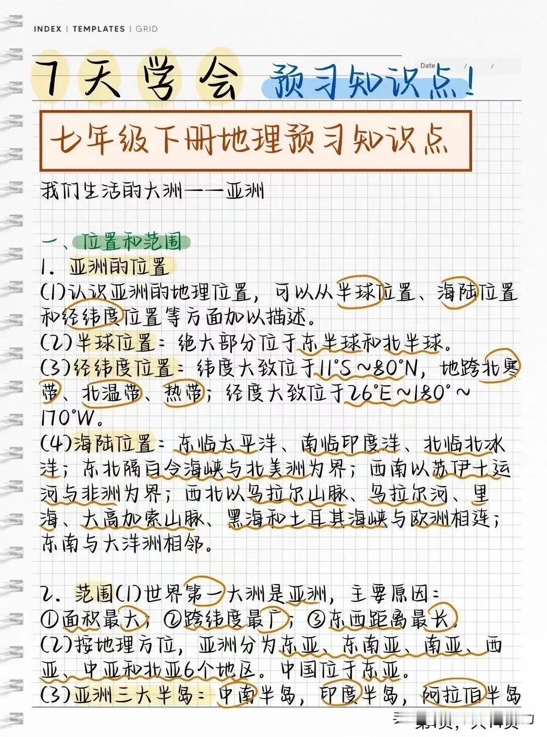 七年级下册地理知识点
一本【生物地理会考】冲刺卷真题分类 考点考频归纳 视频讲解