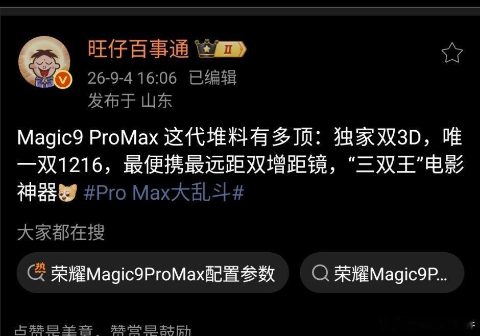 按照这这配置来的话，这次的Pro Max不只是名字升级了，配置上真就是Max级别