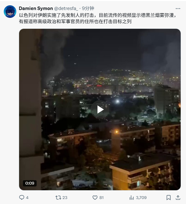 以色列对伊朗发动打击 这就开打了？ ​​​