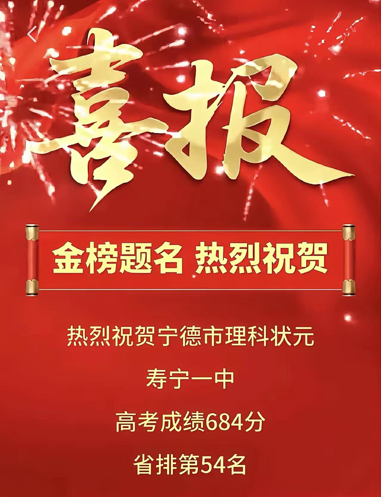寿宁一中这考生太牛了，684分拿下宁德市第一名，省排名68名！在竞争激烈的福建高