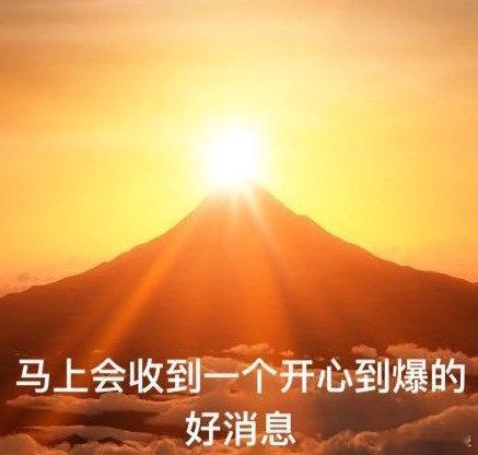 转发 你将收到这个月最好的消息 ❄️ 