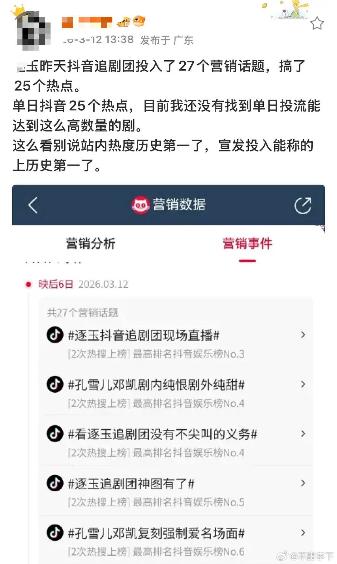 史无前例的大推流然后一看直播数据不如双轨 