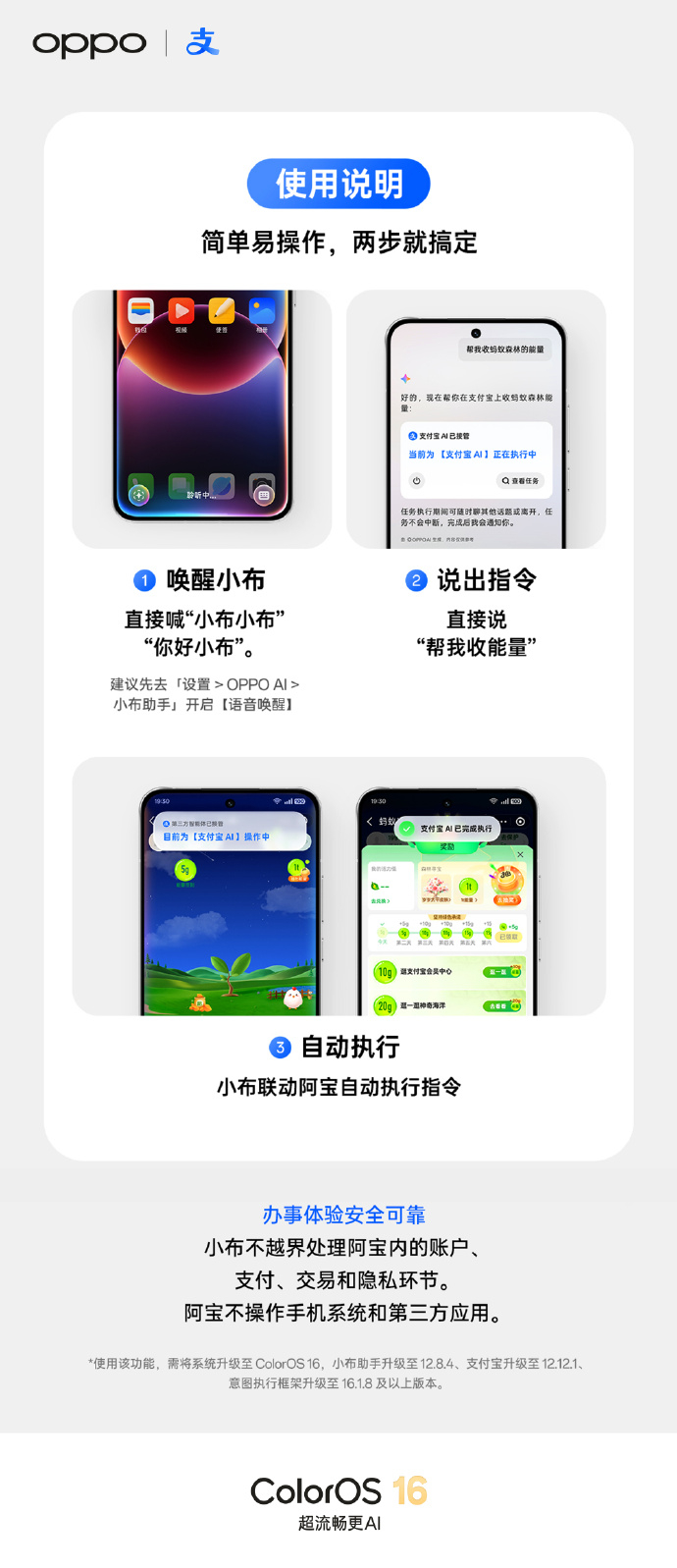 ColorOS16 实用 AI 联动来了，小布接入支付宝阿宝，不用单独打开支付宝