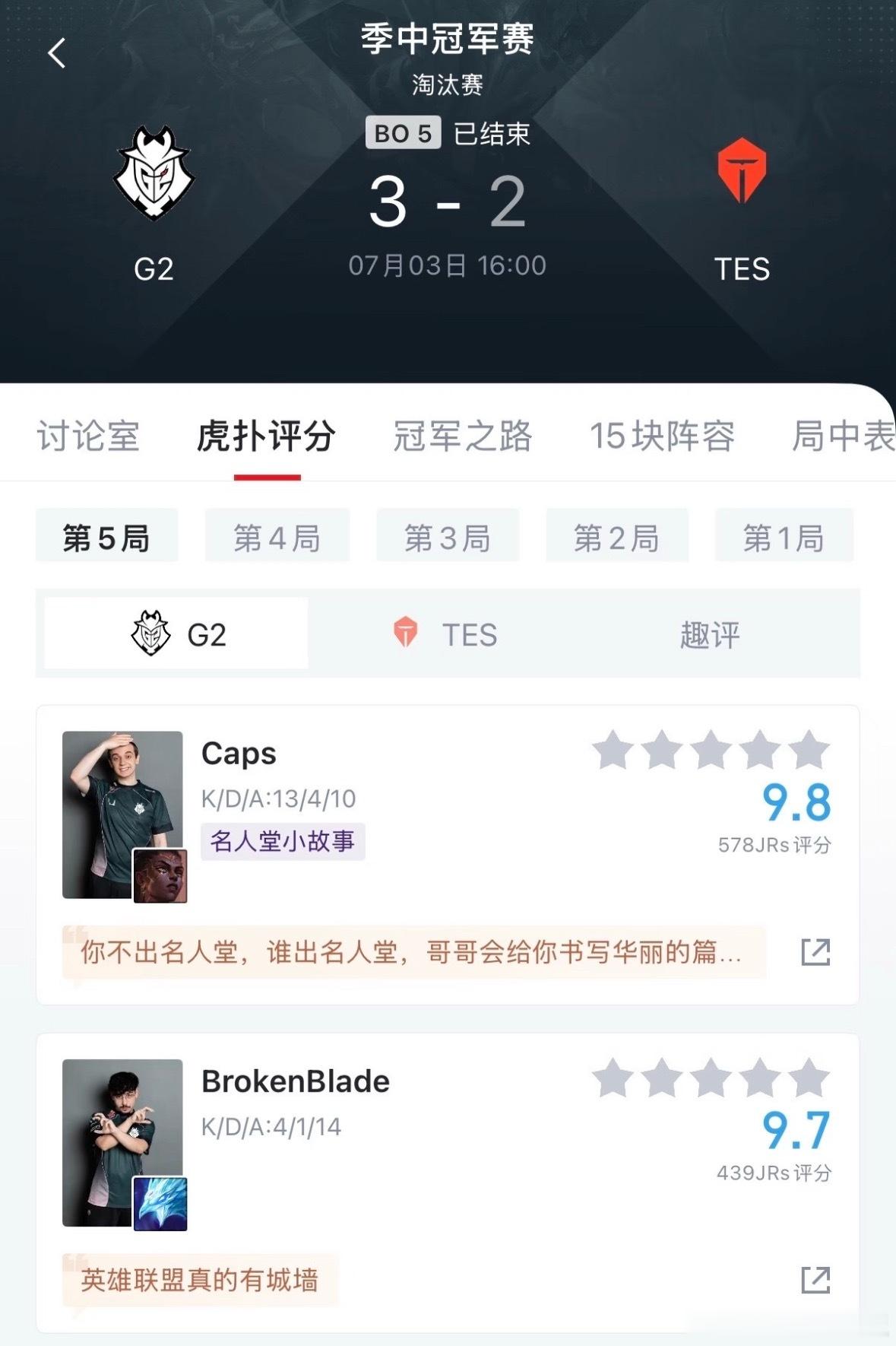 G2战胜TES创造历史，MSI淘汰赛G2完成赛事史上首次让二追三，3-2逆转TE