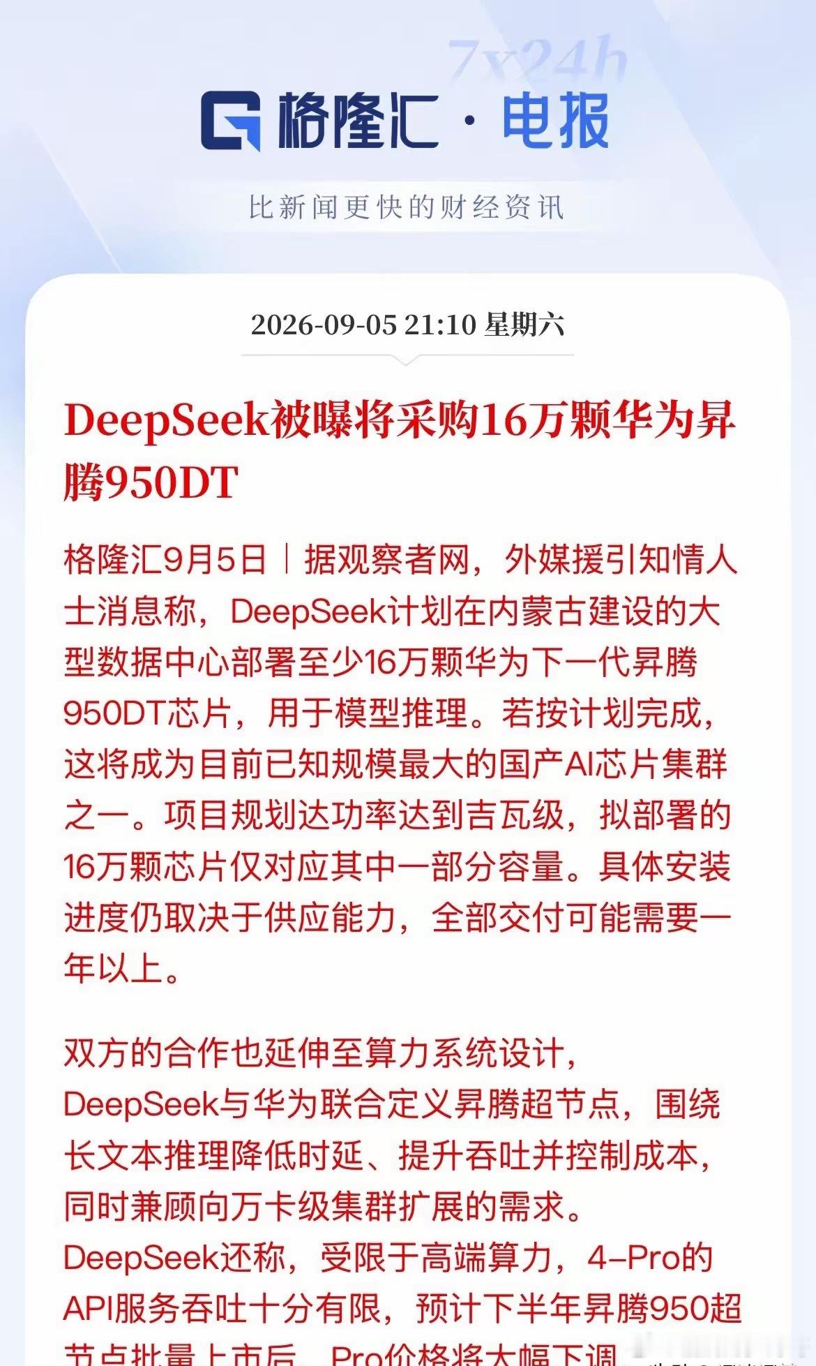 利好消息！超百亿的大订单！外面的消息总是比我们里面的来的快，外媒报道，内部媒体转