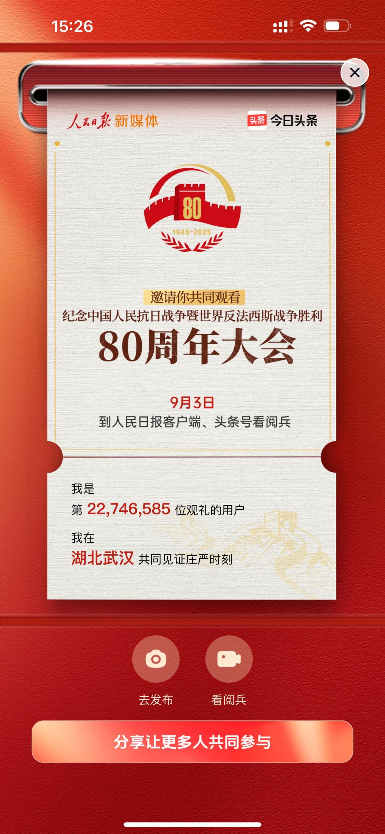 纪念中国人民抗日战争暨世界反法西斯战争胜利80周年！