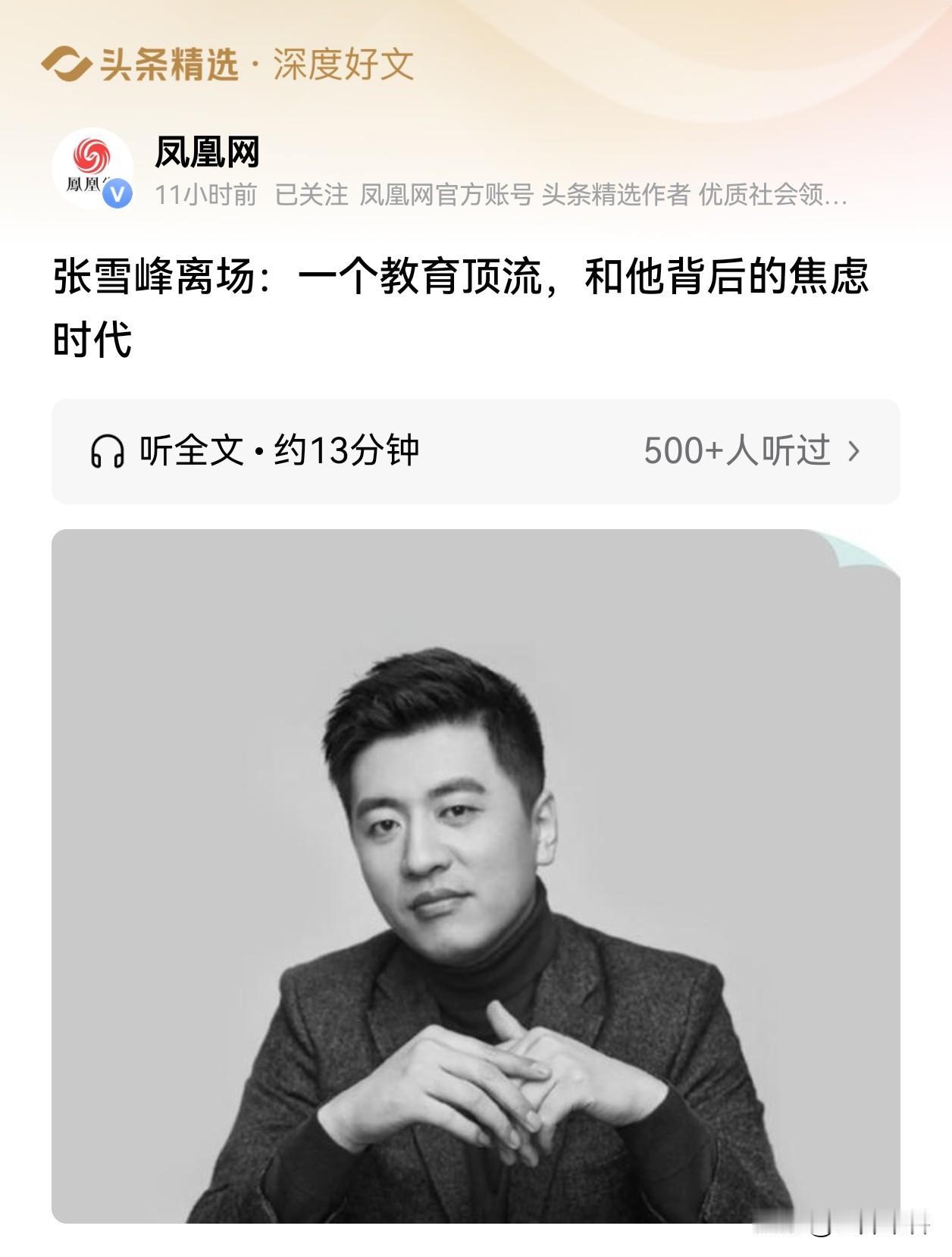 凤凰网的反动本质和资本主义流毒一直未清除干净，在大是大非和社会主义核心价值观等立