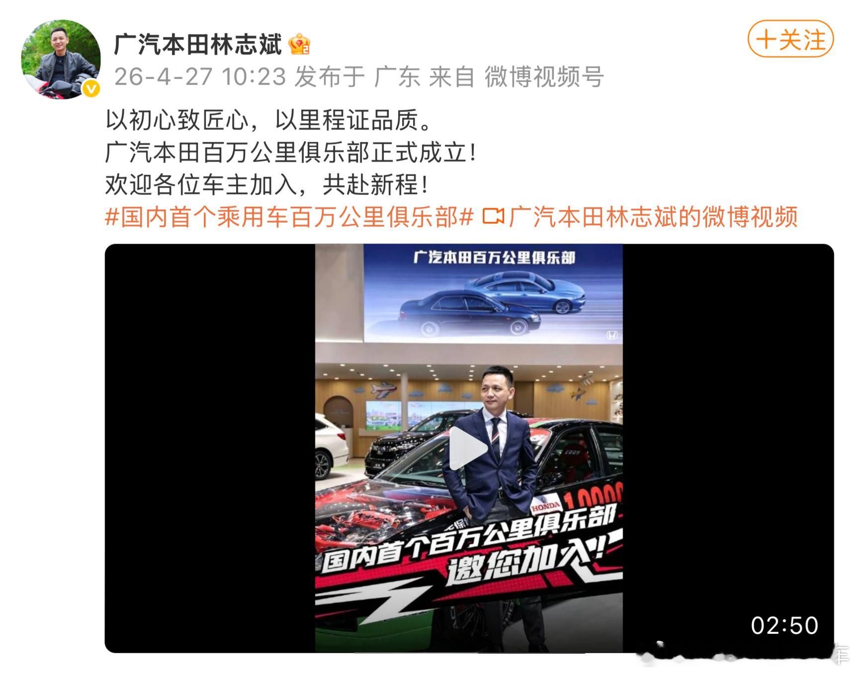 广汽本田秀肌肉：成立国内首个乘用车百万公里俱乐部。感觉好像有些新势力被内涵了，哈