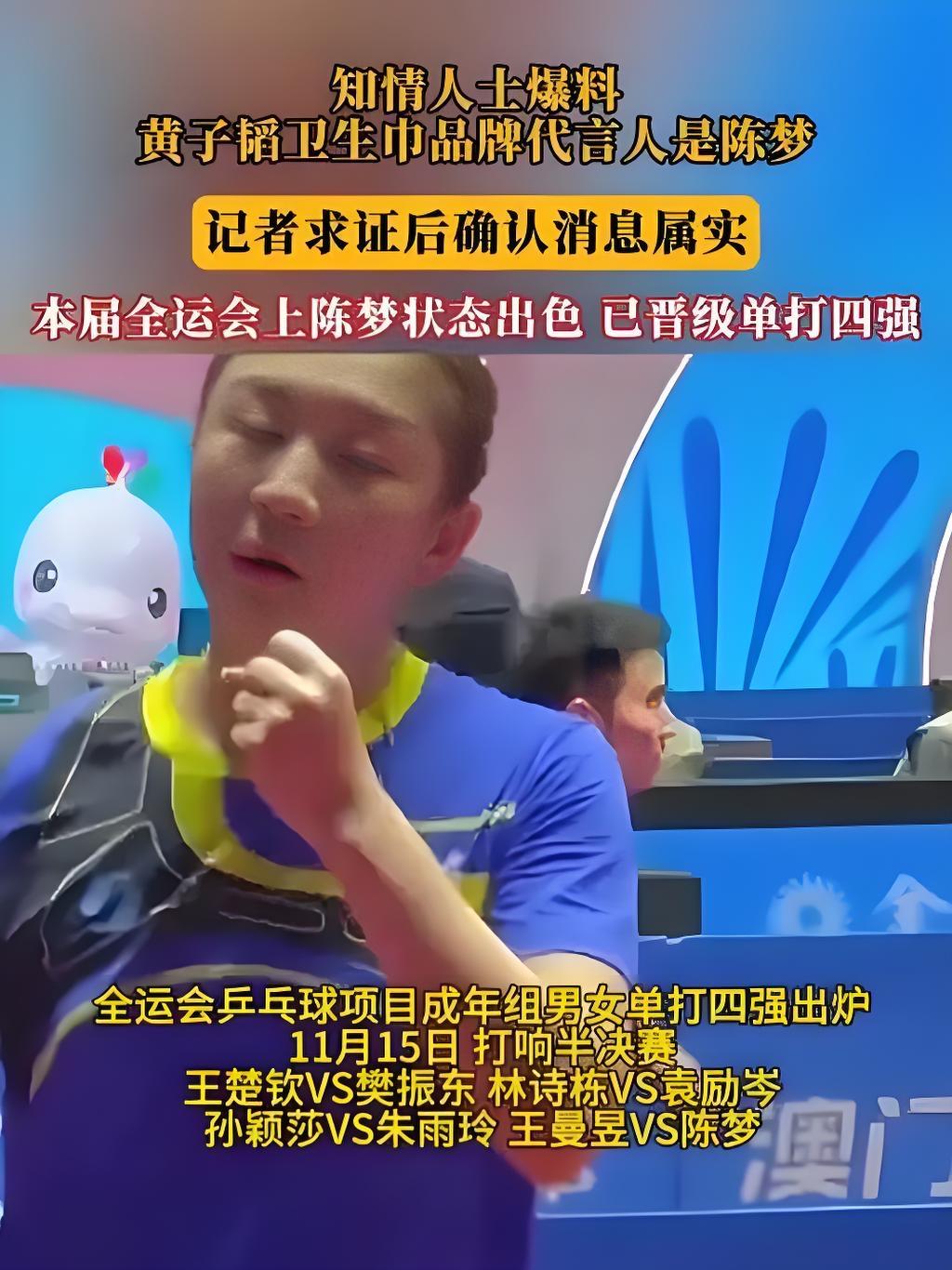 青岛老乡的双向奔赴太戳心！陈梦带伤复出率山东女乒时隔12年再夺全运女团金牌，老乡