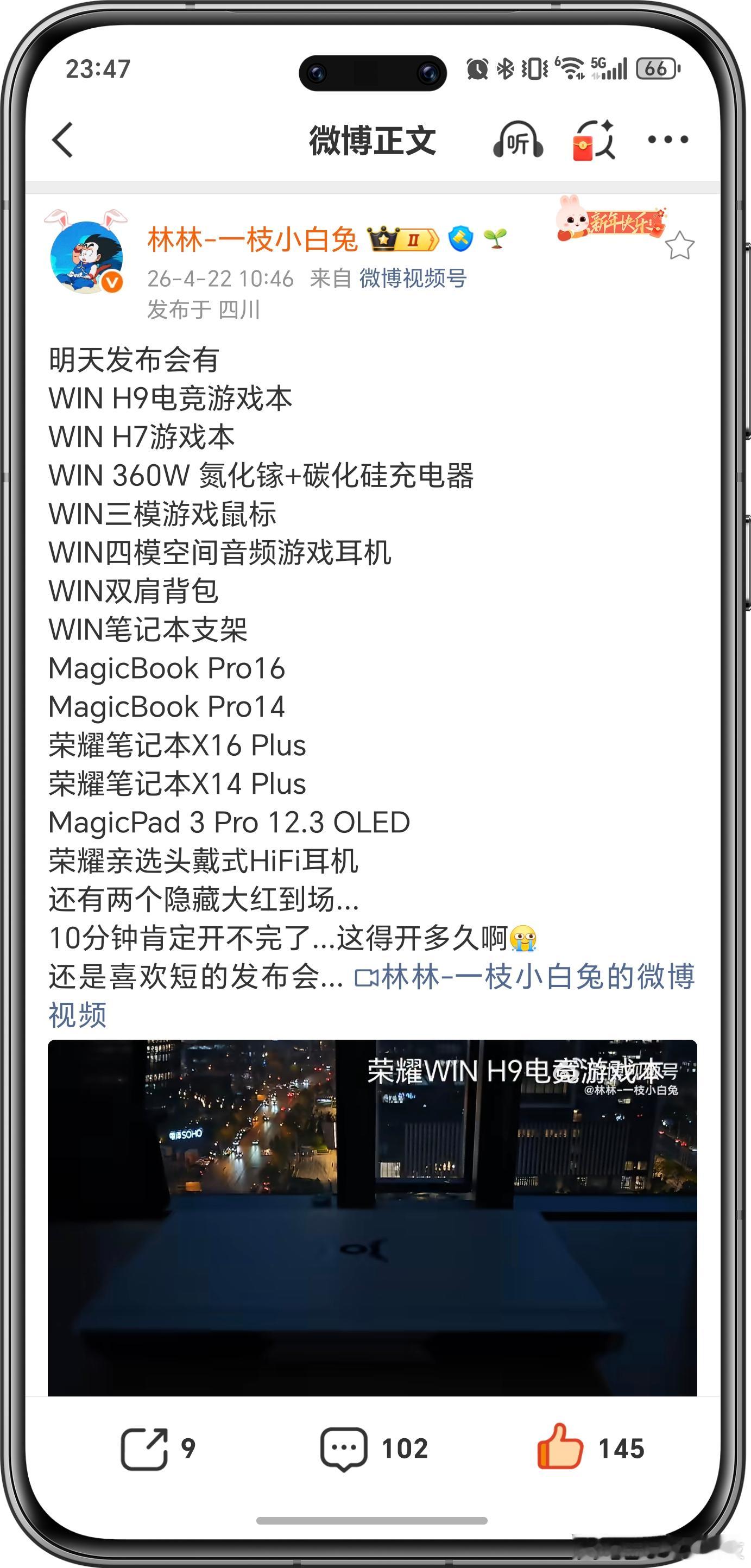 史上最长荣耀笔记本发布会，发布15款产品，PPT可以绕地球一周，荣耀WIN游戏本