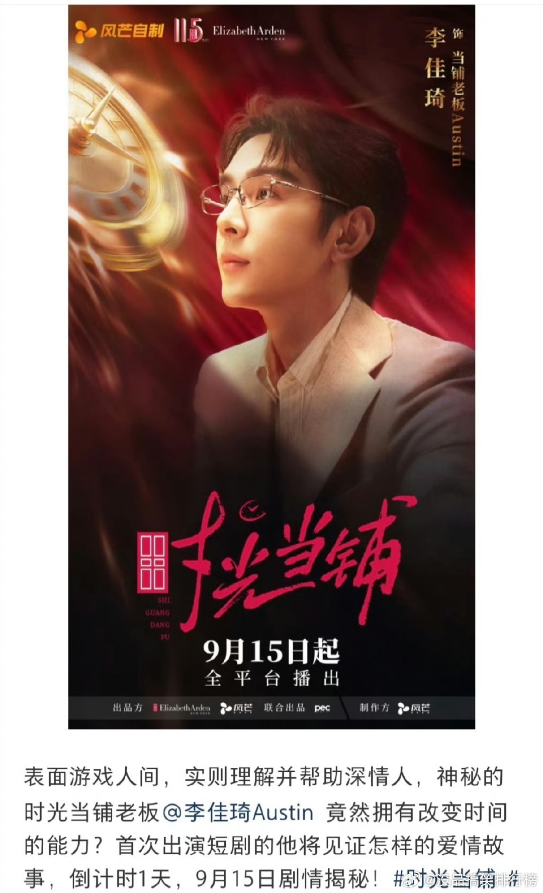李佳琦干上导演的活了一改平日直播间风格，李佳琦专心钻研宣传片镜头，逐个敲定模特动