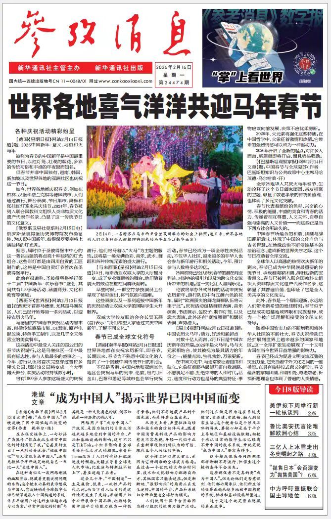 【#早安#】早上好！  今天是#除夕# 今日报纸头版：①世界各地喜气洋洋共迎马年