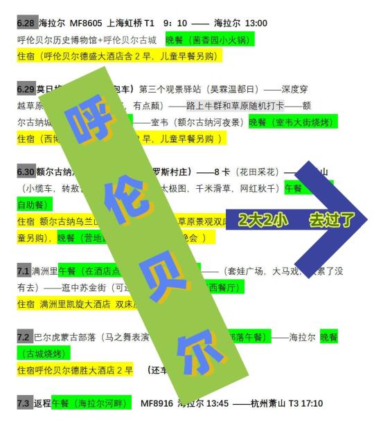 刚去过呼伦贝尔，完整攻略和费用清单