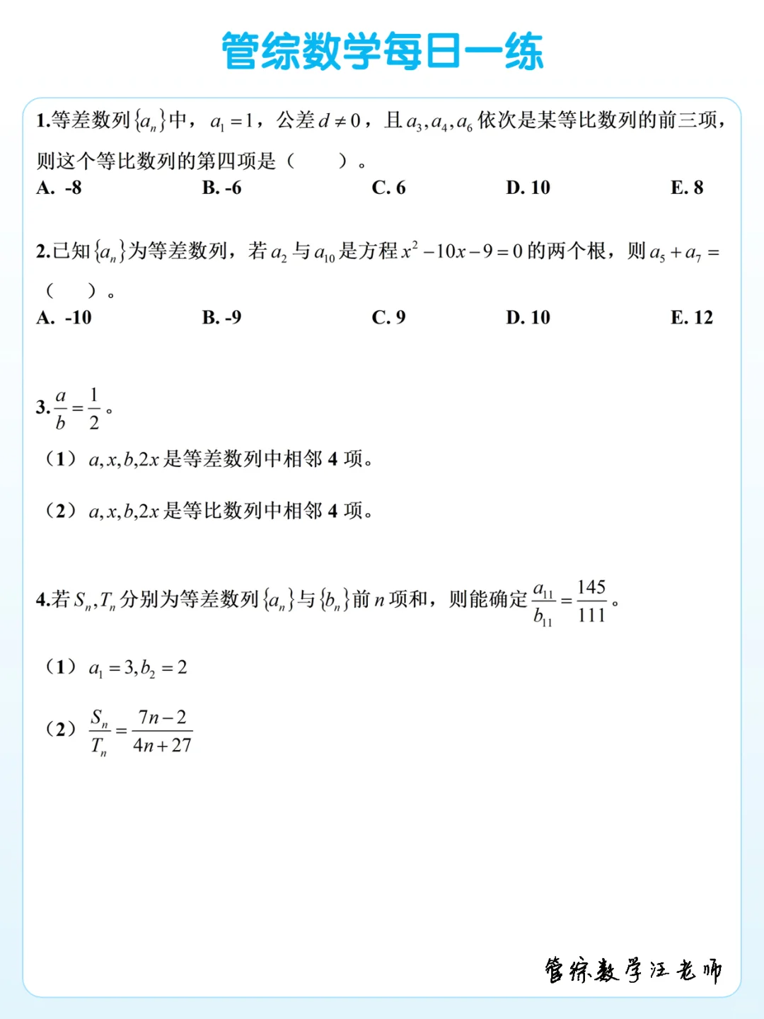 2025管综数学每日一练（4月23日）