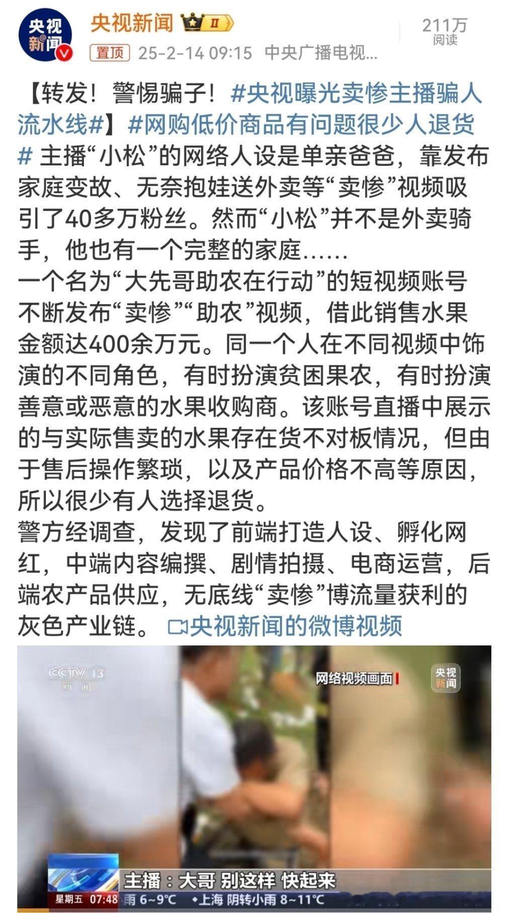 央视曝光卖惨主播骗人流水线   这些主播的泪水只是表象，而观众的付出却是真实的！