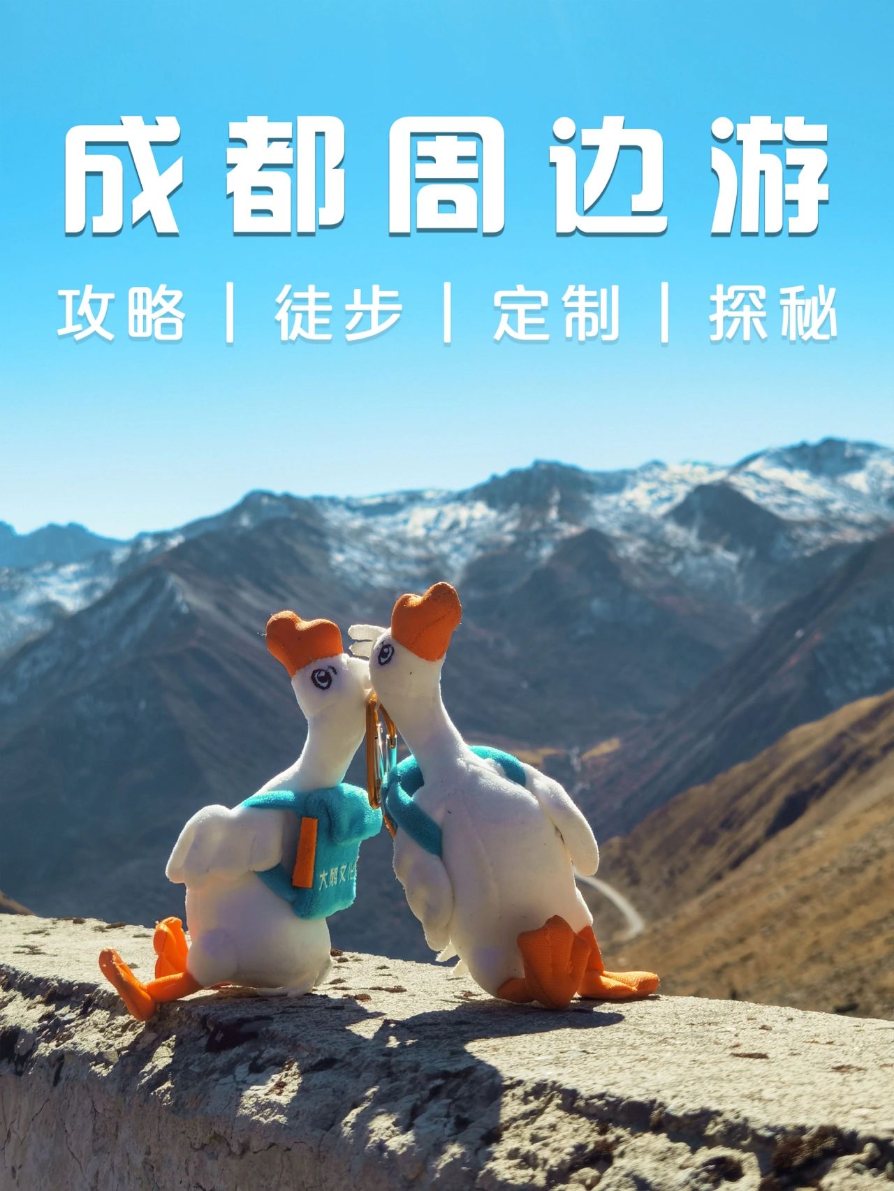 成都周边游｜不想自己开车，去哪找组织？