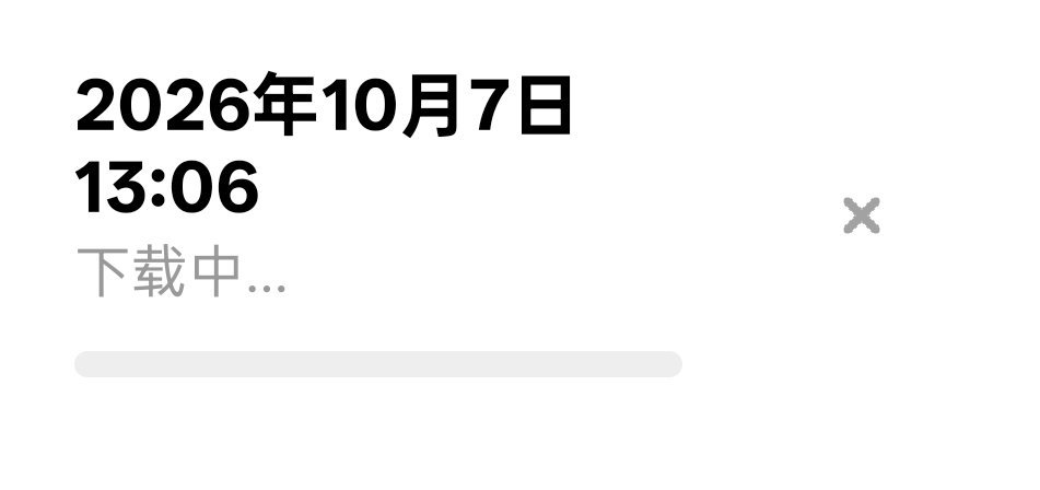 吊毛缓存视频功能是真有病半天了就在那下载中下载中下载中下载中下载中，倒是下啊下载