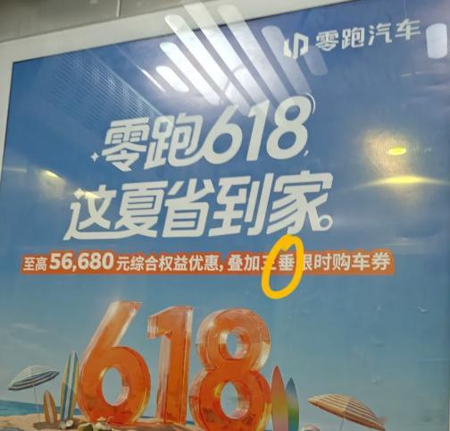 前段时间我说零跑在微信的广告推送做的蛮好的，但今天看到这个就明显差了一点，三垂对
