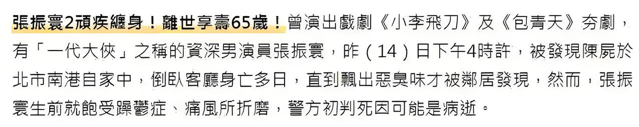 太可怜了，曾用《小李飞刀》的飞刀刻进一代人青春记忆的张振寰先生，在65岁生日前夕