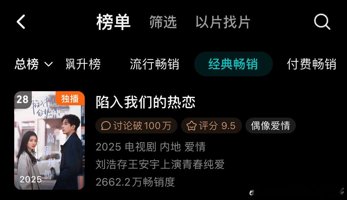 刘浩存 王安宇《陷入我们的热恋》在🐧年榜又进了一位 