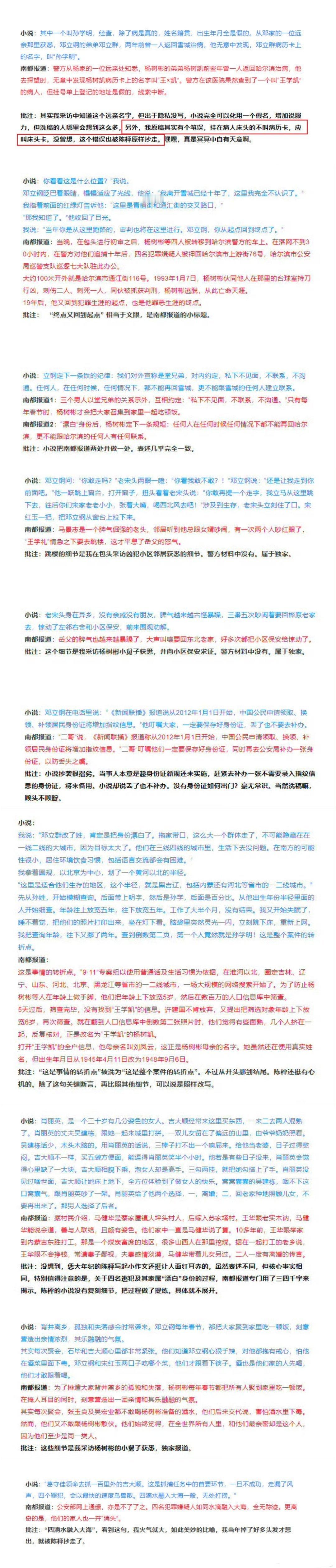 漂白编剧疑抄了记者笔误 就是说，差生抄学霸的作业，连学霸的写错的地方也抄了。这还