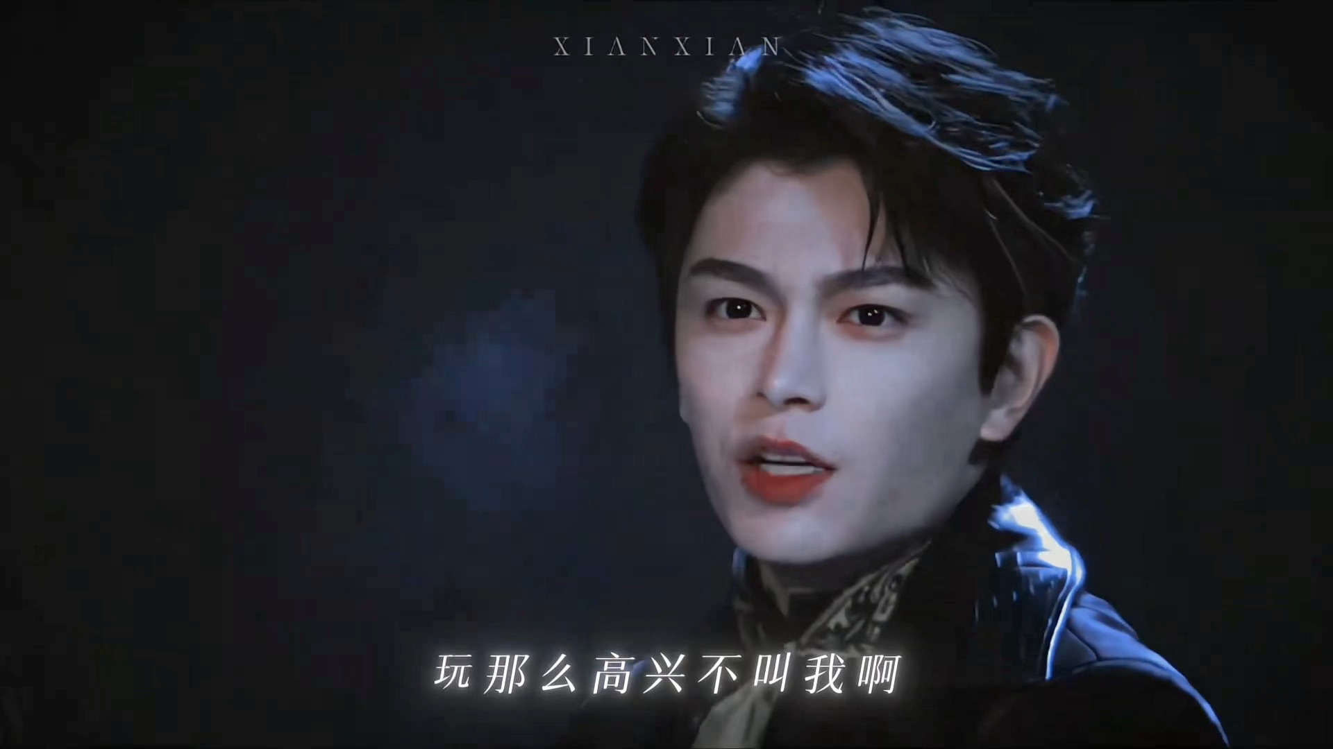 侯明昊玩那么高兴不叫我啊？ 
