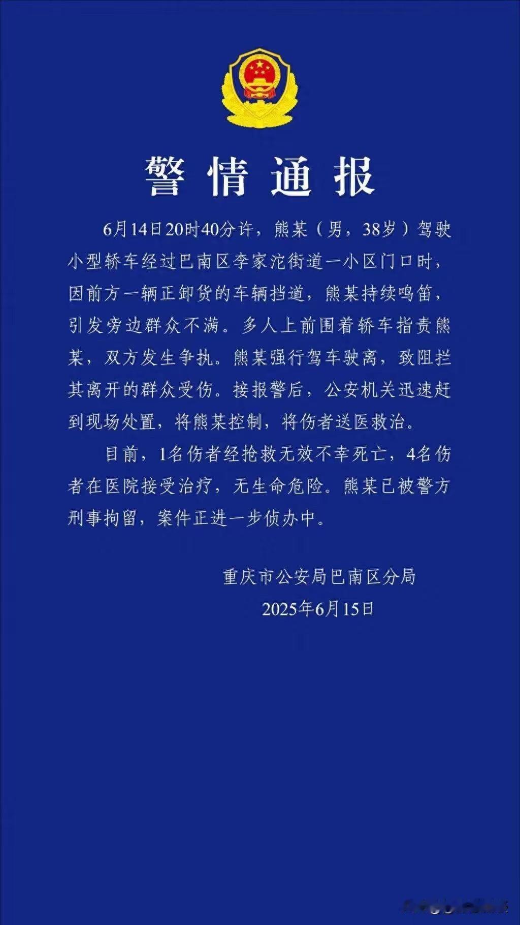 因为鸣笛，造成1死4伤，也让大家真正的明白到了凡事退一步才是王道。

这件事情说