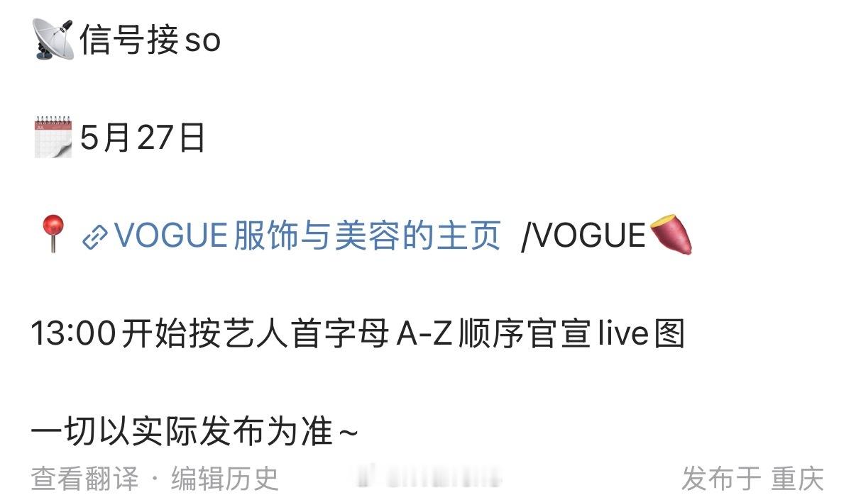 许凯确认出席VOGUE时尚活动了，那就期待一下许凯啦！确认出席VOGUE活动的艺
