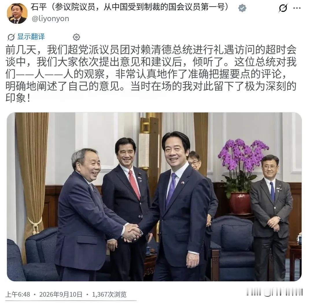 日本参议员、石平今天（9月10日）发文写道：“前几天，我们跨党派议员团拜访了赖清